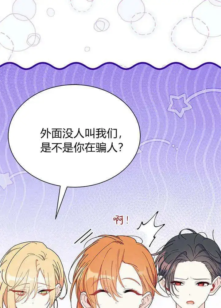 漫画《谢绝当鹊桥》第68话第39张图