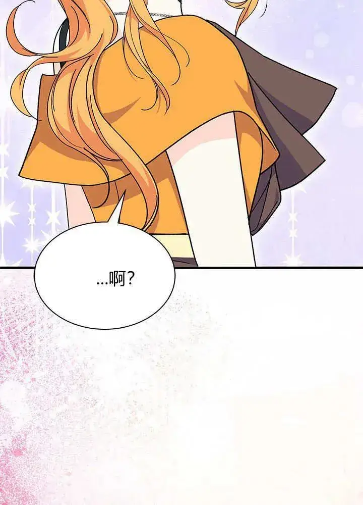 漫画《谢绝当鹊桥》第68话第4张图