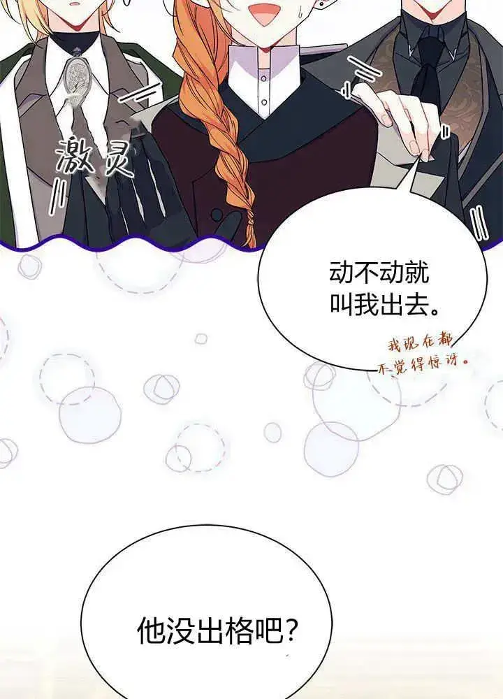 漫画《谢绝当鹊桥》第68话第40张图