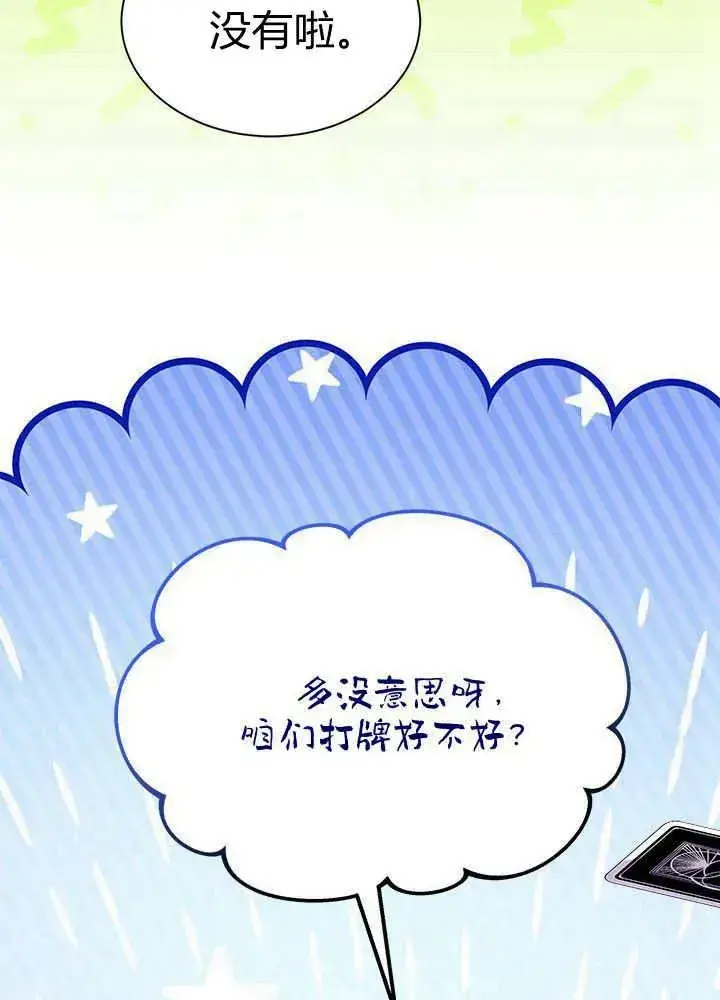 漫画《谢绝当鹊桥》第68话第42张图