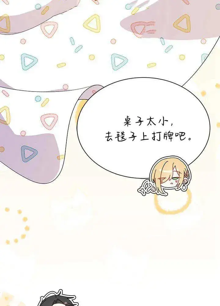 漫画《谢绝当鹊桥》第68话第46张图