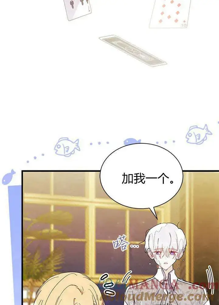 漫画《谢绝当鹊桥》第68话第53张图