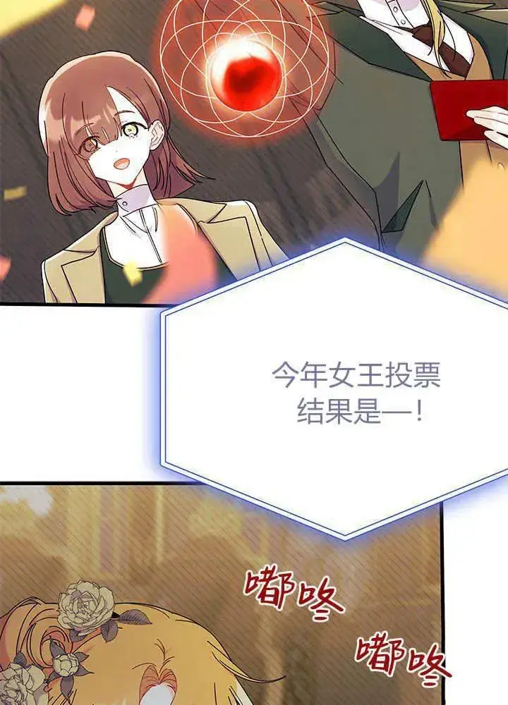 漫画《谢绝当鹊桥》第68话第58张图