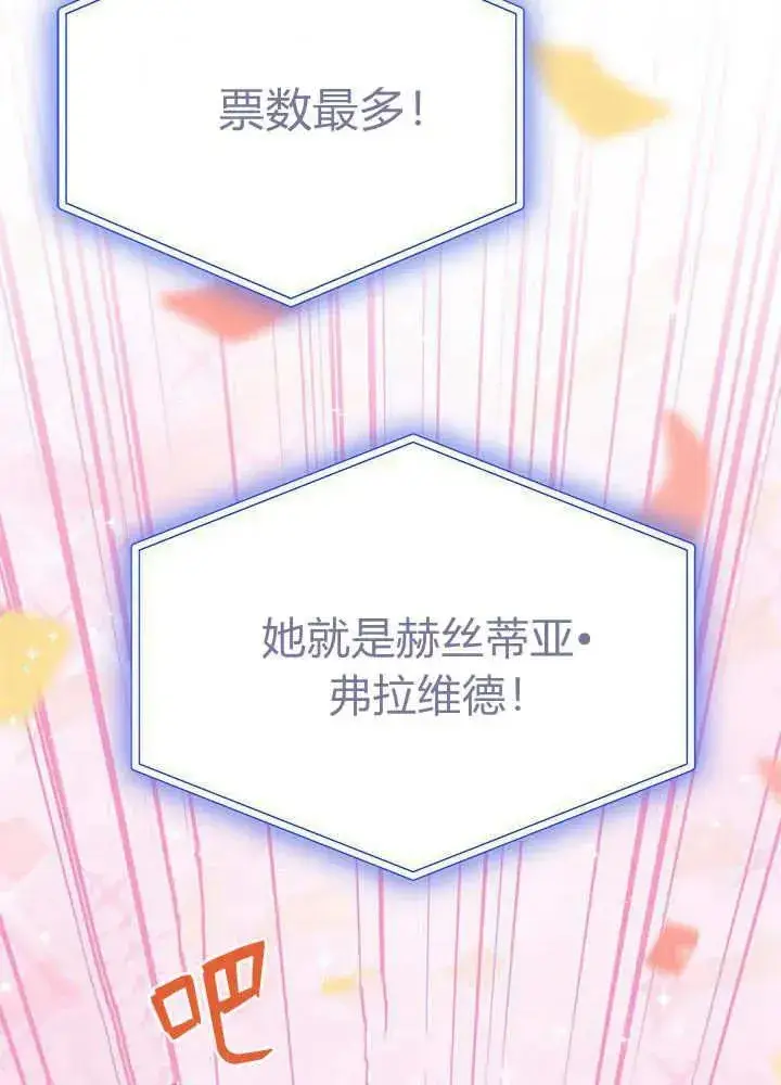 漫画《谢绝当鹊桥》第68话第60张图