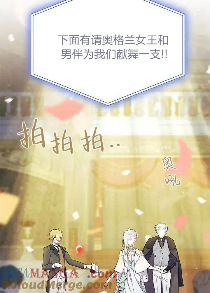 漫画《谢绝当鹊桥》第68话第65张图