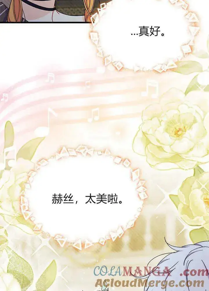 漫画《谢绝当鹊桥》第68话第69张图