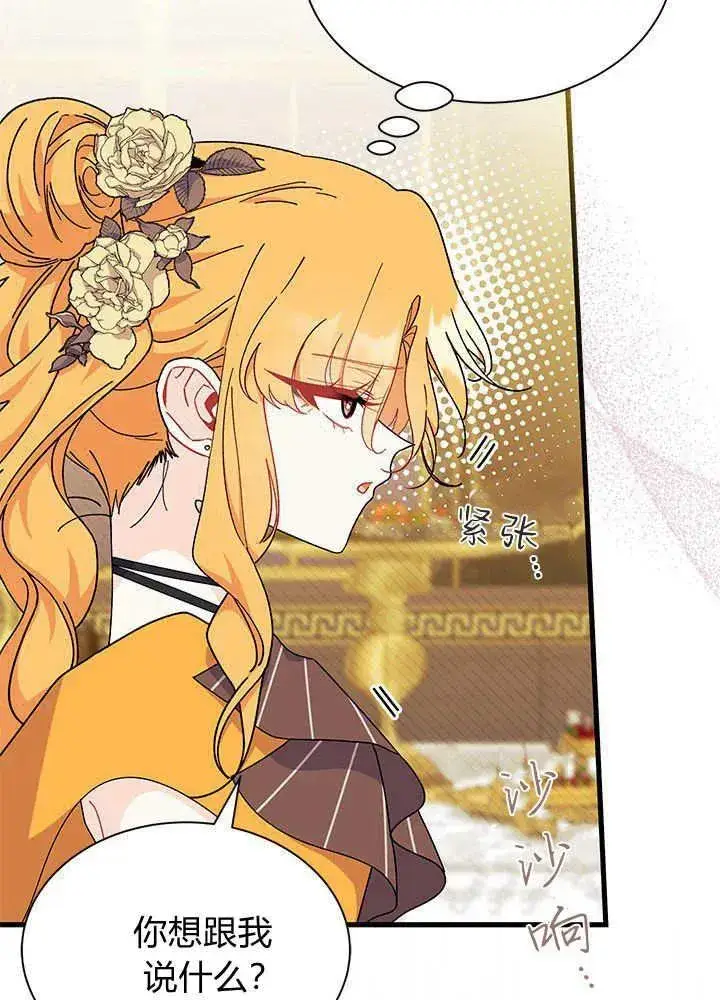 漫画《谢绝当鹊桥》第68话第7张图