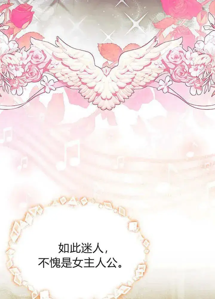 漫画《谢绝当鹊桥》第68话第71张图