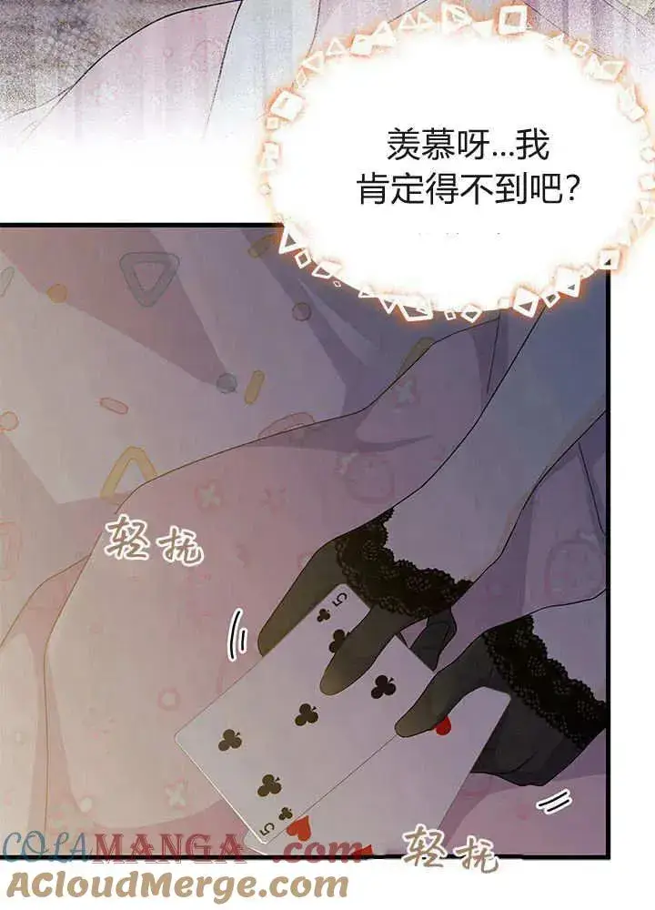 漫画《谢绝当鹊桥》第68话第73张图