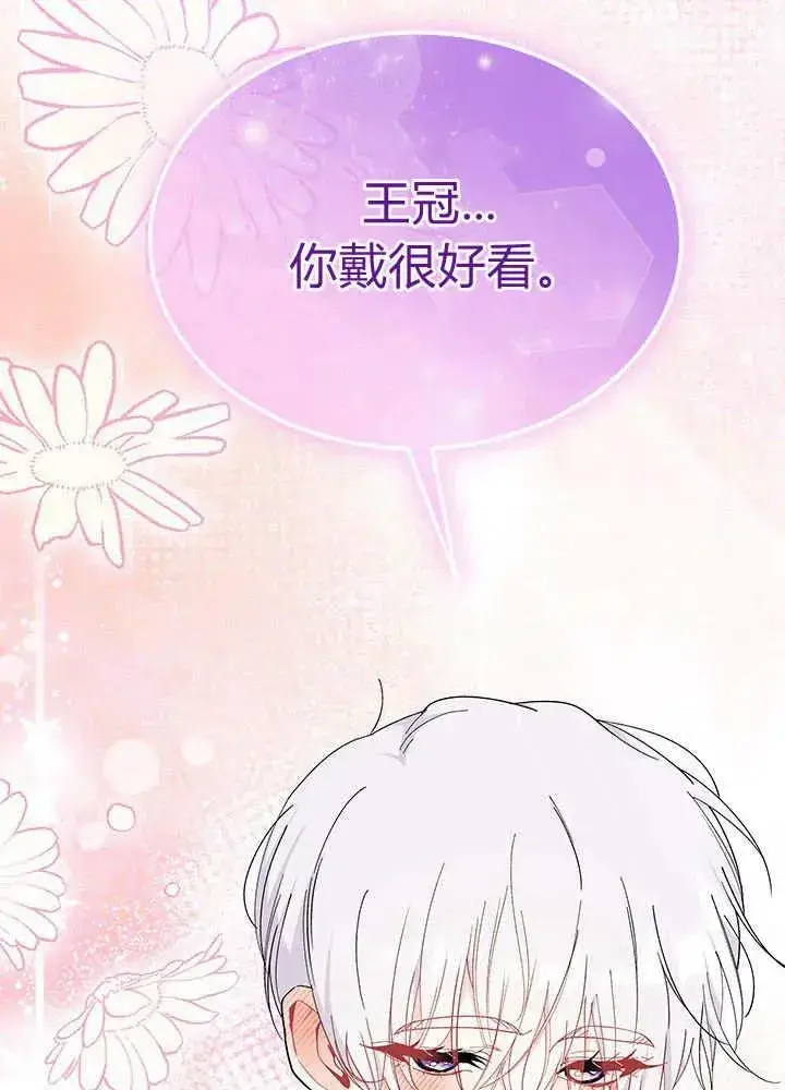 漫画《谢绝当鹊桥》第68话第79张图