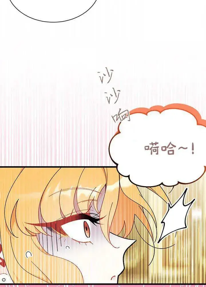 漫画《谢绝当鹊桥》第68话第8张图