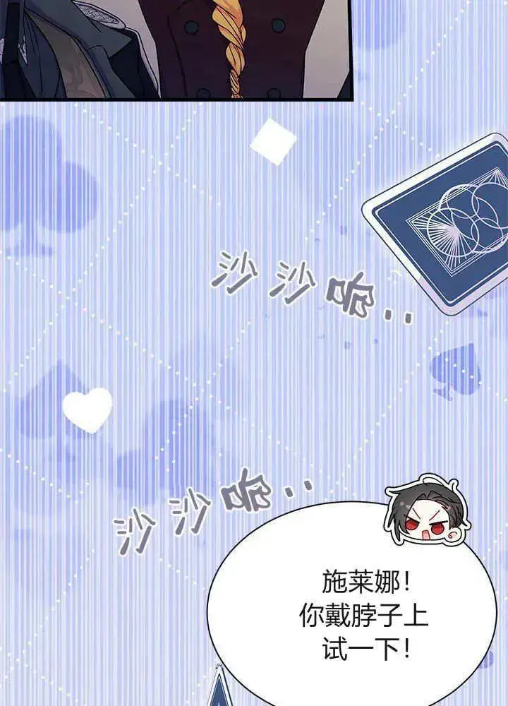 漫画《谢绝当鹊桥》第68话第86张图