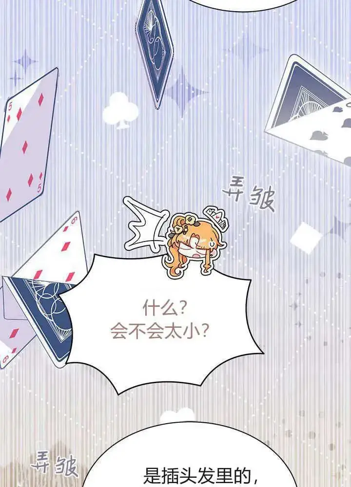 漫画《谢绝当鹊桥》第68话第87张图