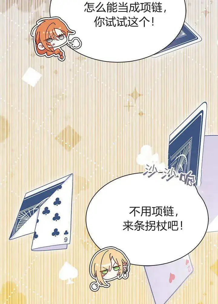 漫画《谢绝当鹊桥》第68话第88张图