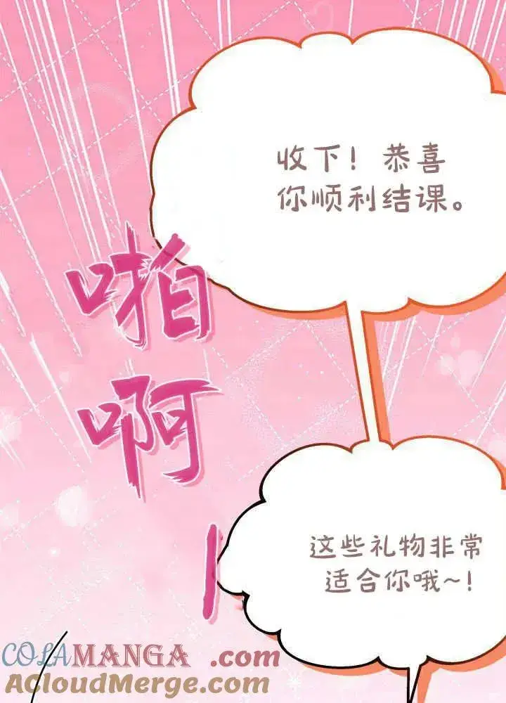 漫画《谢绝当鹊桥》第68话第9张图