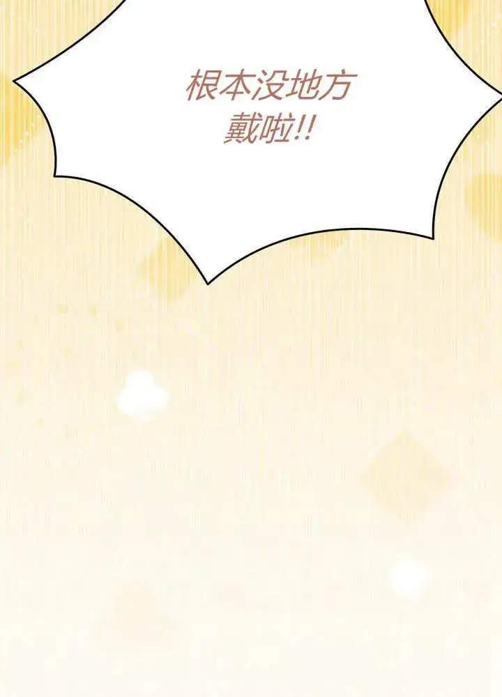 漫画《谢绝当鹊桥》第68话第90张图