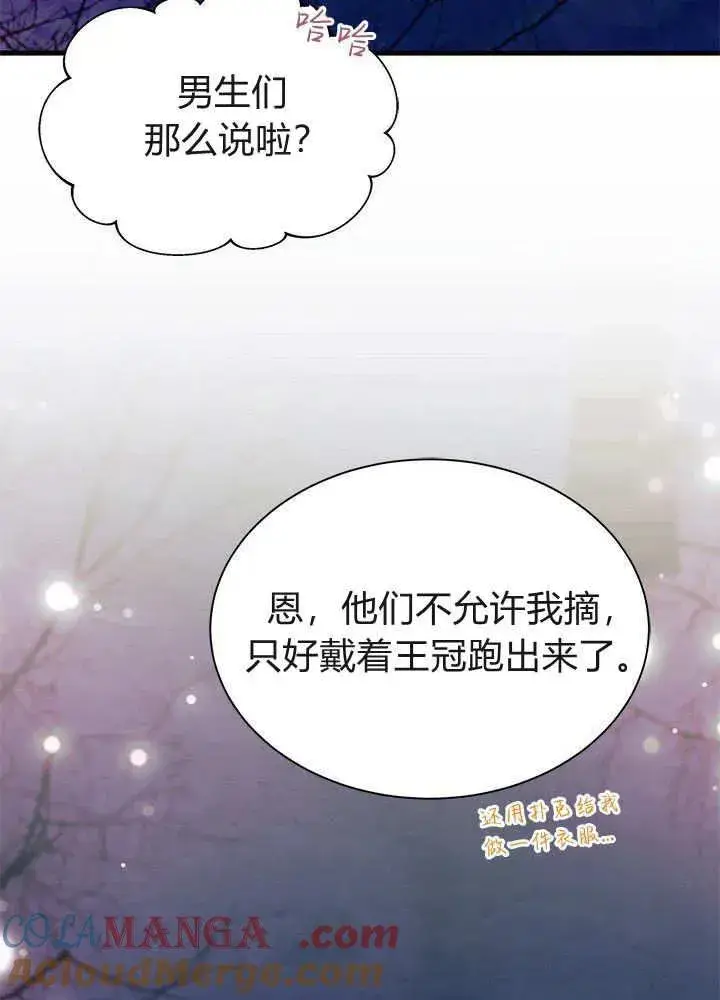 漫画《谢绝当鹊桥》第68话第93张图