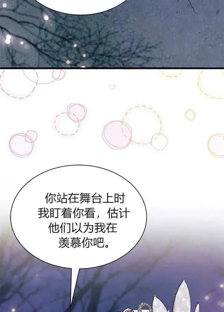 漫画《谢绝当鹊桥》第68话第95张图