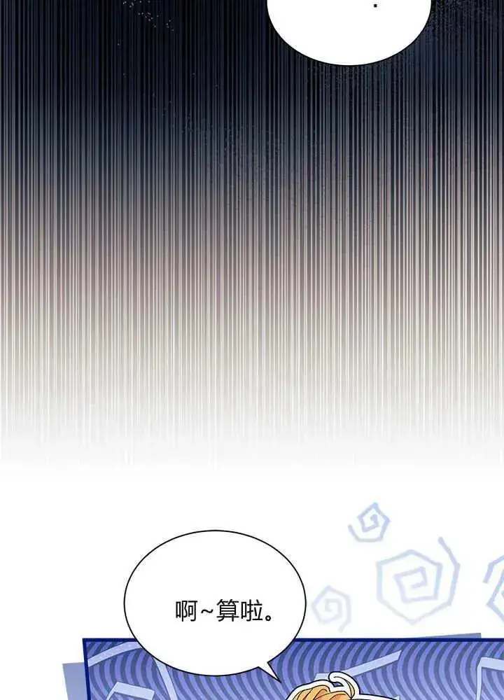 漫画《谢绝当鹊桥》第69话第102张图