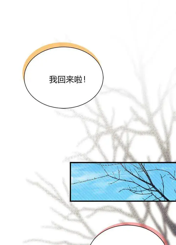 漫画《谢绝当鹊桥》第69话第106张图