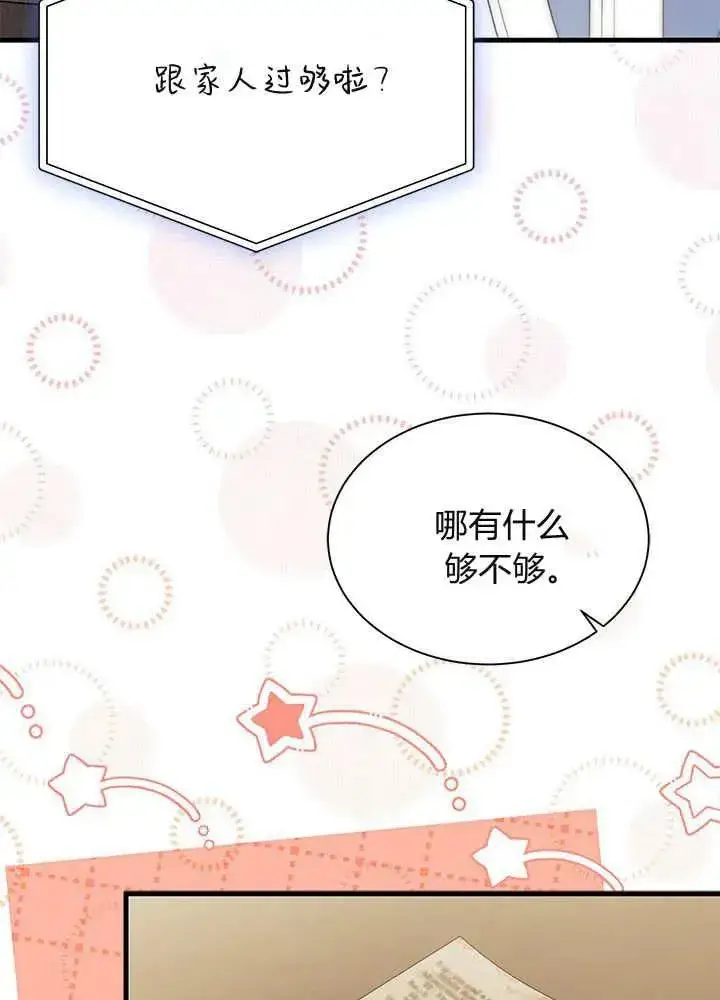漫画《谢绝当鹊桥》第69话第116张图