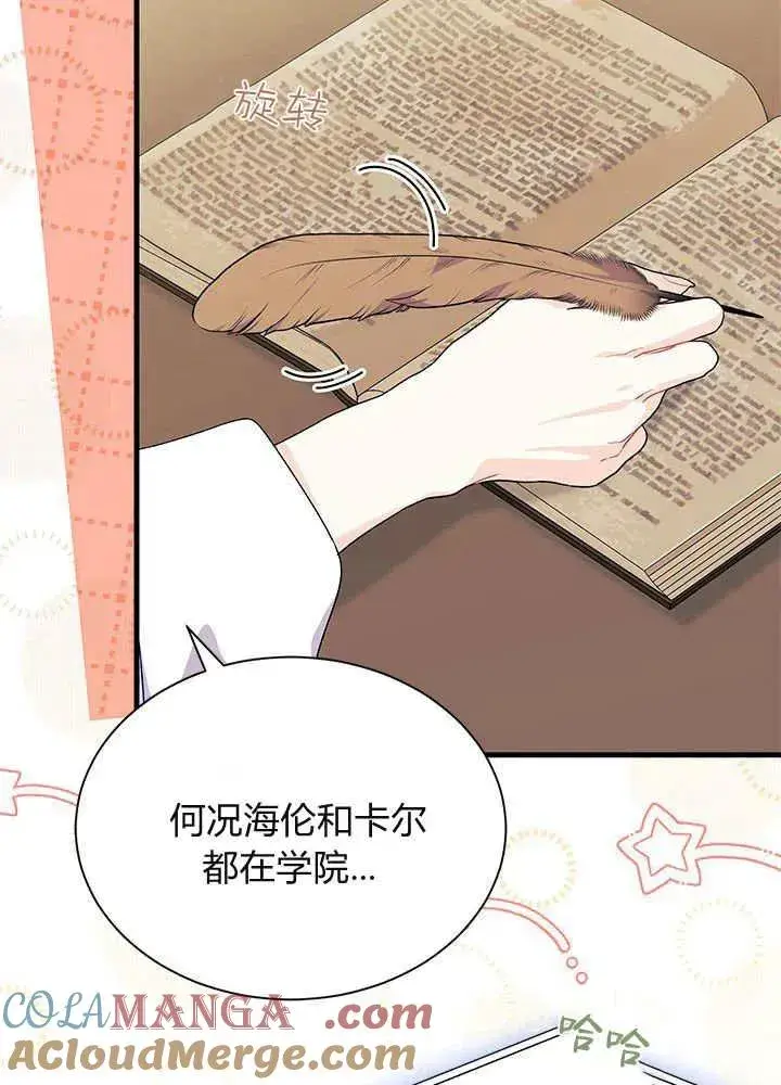 漫画《谢绝当鹊桥》第69话第117张图