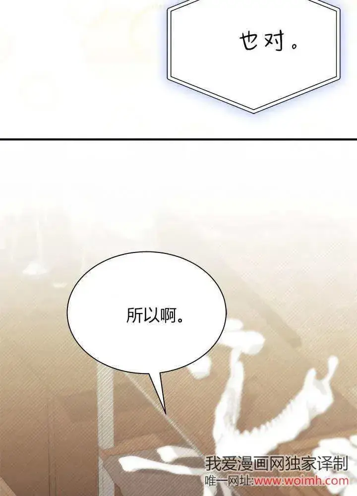 漫画《谢绝当鹊桥》第69话第118张图