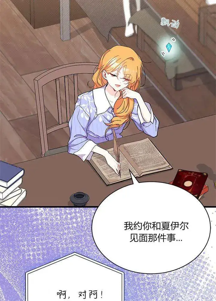 漫画《谢绝当鹊桥》第69话第119张图