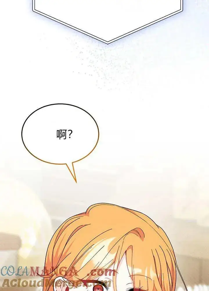 漫画《谢绝当鹊桥》第69话第121张图