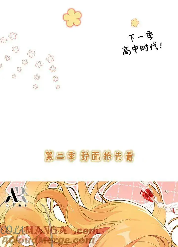 漫画《谢绝当鹊桥》第69话第125张图