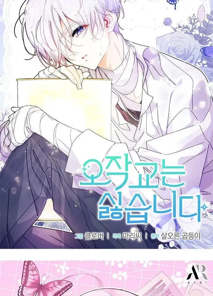 漫画《谢绝当鹊桥》第69话第127张图