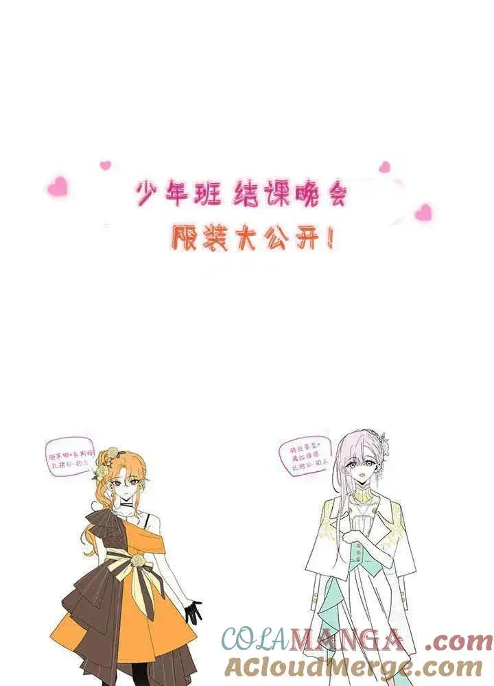 漫画《谢绝当鹊桥》第69话第129张图