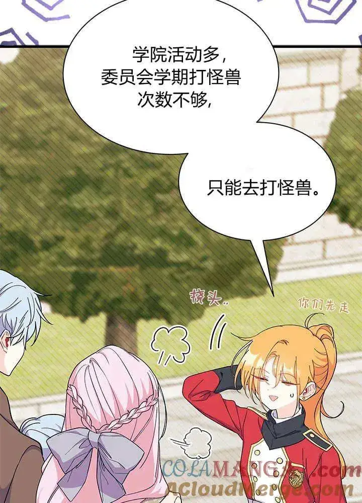 漫画《谢绝当鹊桥》第69话第13张图