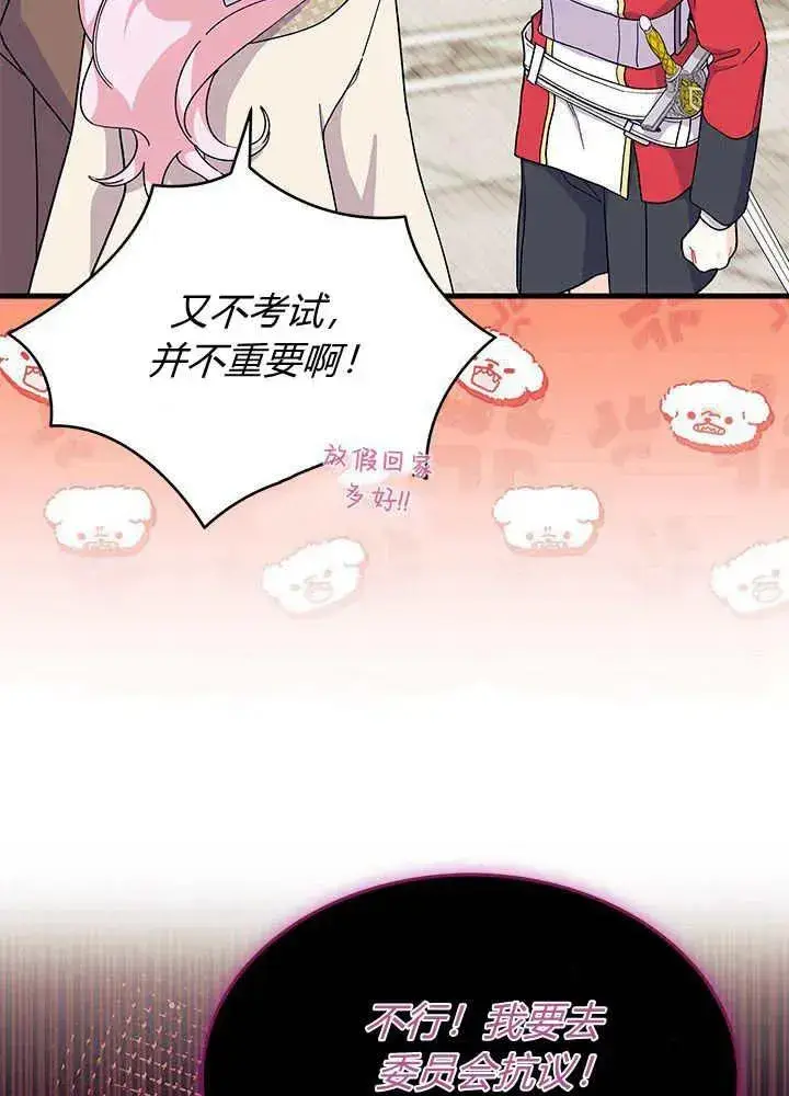 漫画《谢绝当鹊桥》第69话第14张图