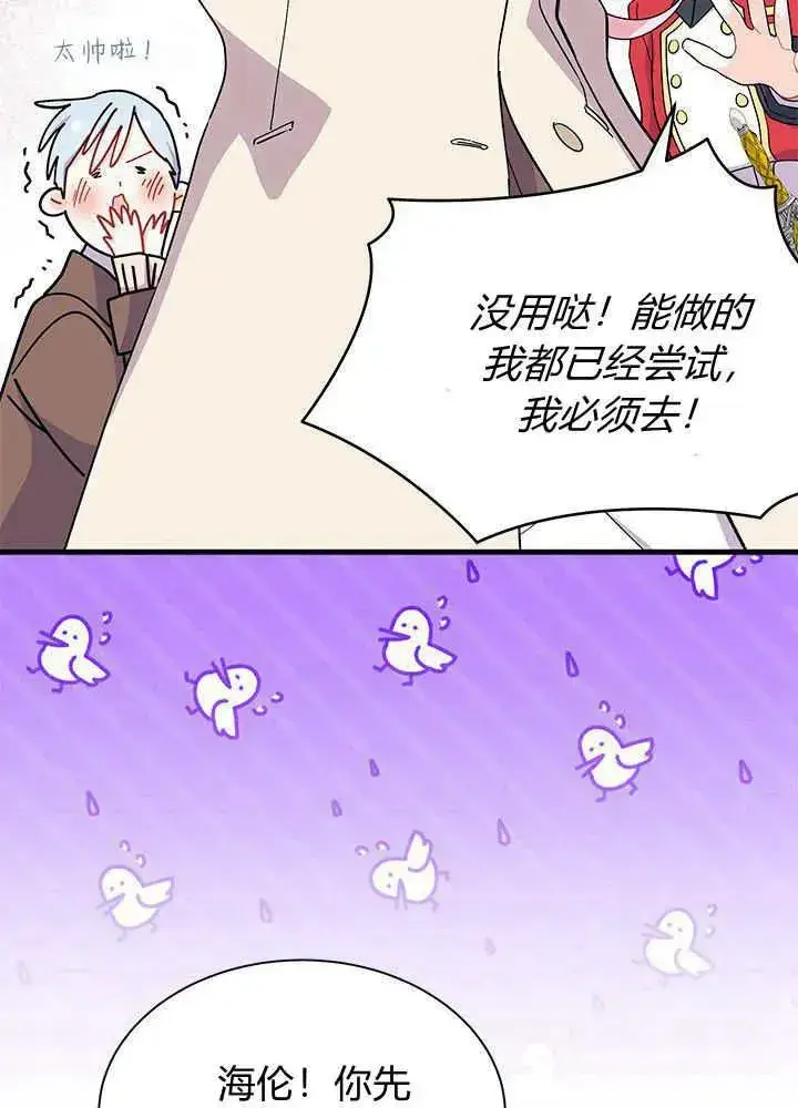 漫画《谢绝当鹊桥》第69话第16张图