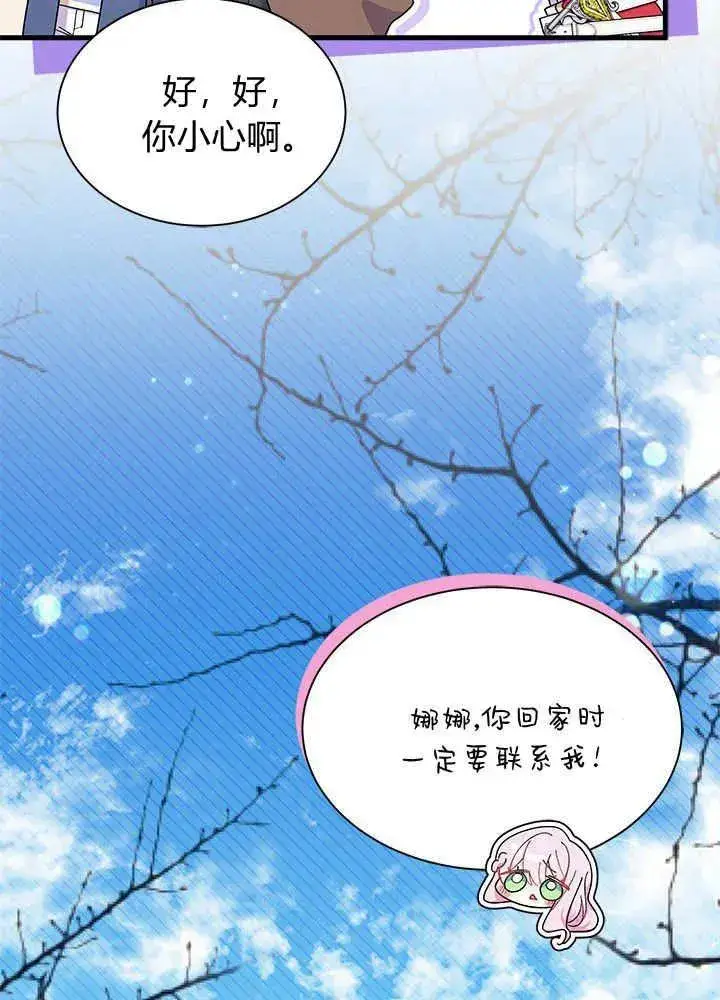 漫画《谢绝当鹊桥》第69话第18张图