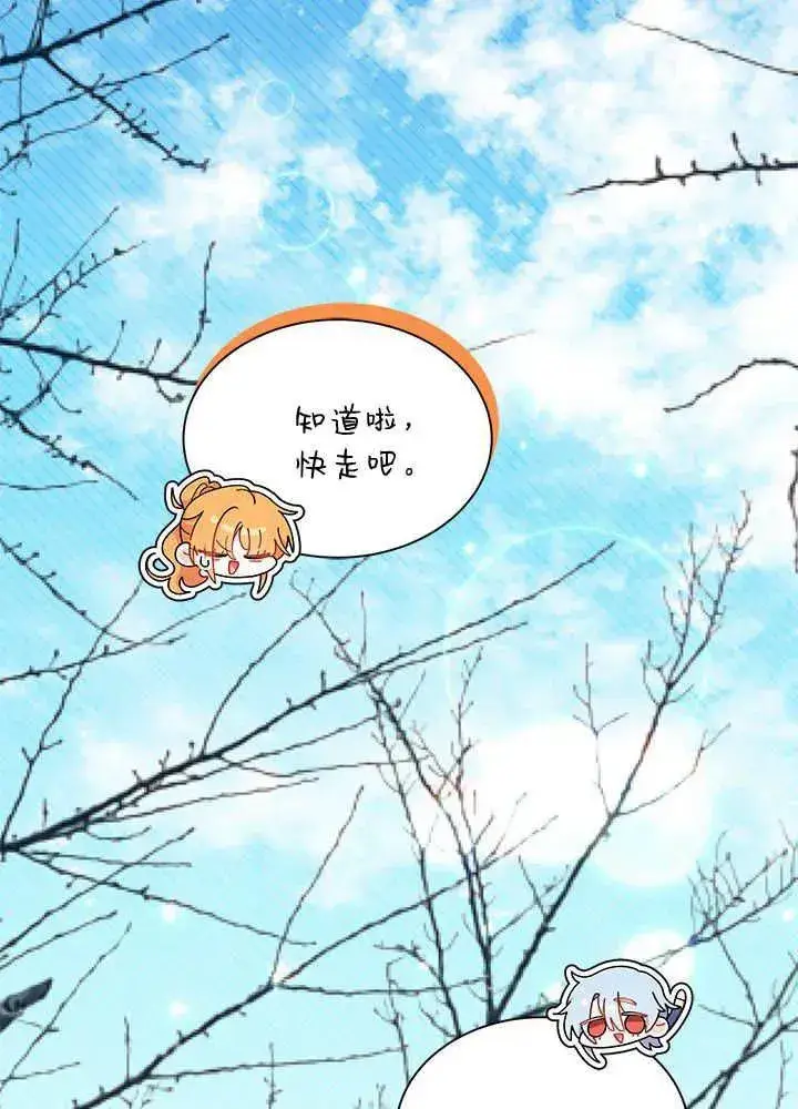 漫画《谢绝当鹊桥》第69话第19张图