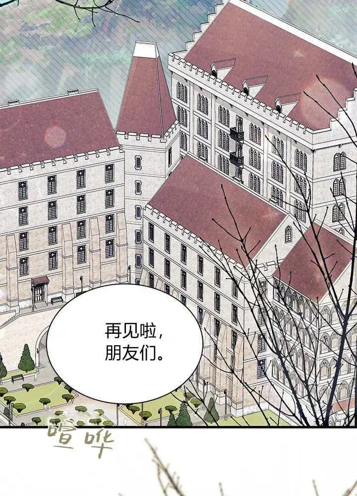 漫画《谢绝当鹊桥》第69话第2张图