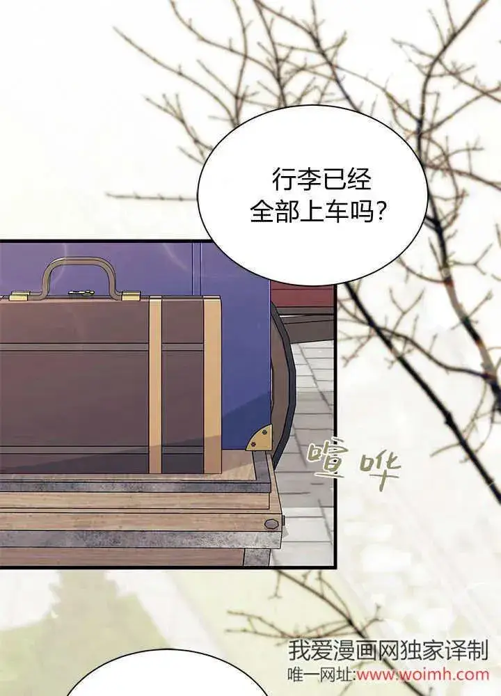 漫画《谢绝当鹊桥》第69话第3张图