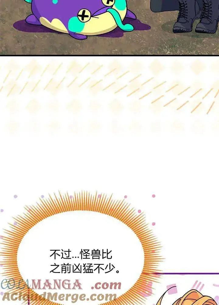 漫画《谢绝当鹊桥》第69话第33张图