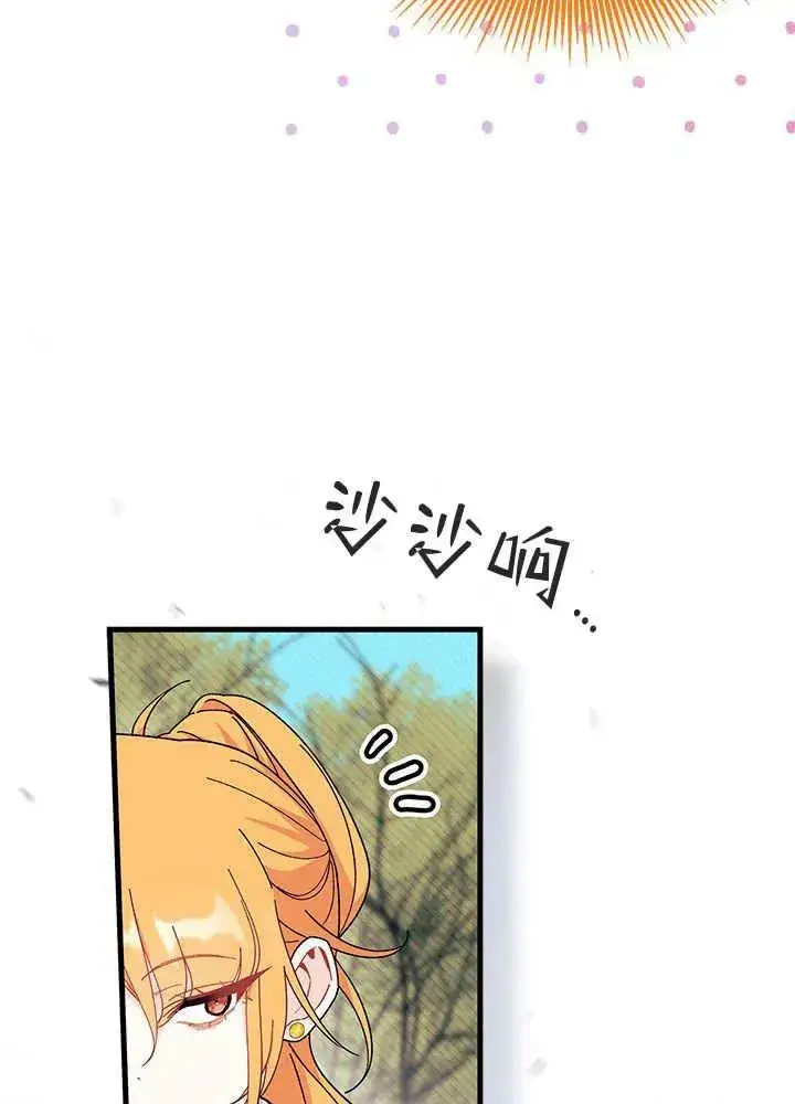 漫画《谢绝当鹊桥》第69话第35张图
