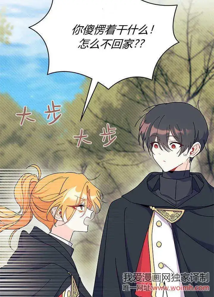 漫画《谢绝当鹊桥》第69话第43张图