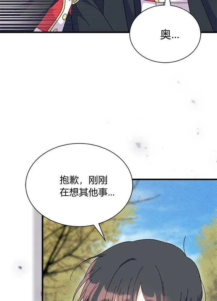 漫画《谢绝当鹊桥》第69话第44张图