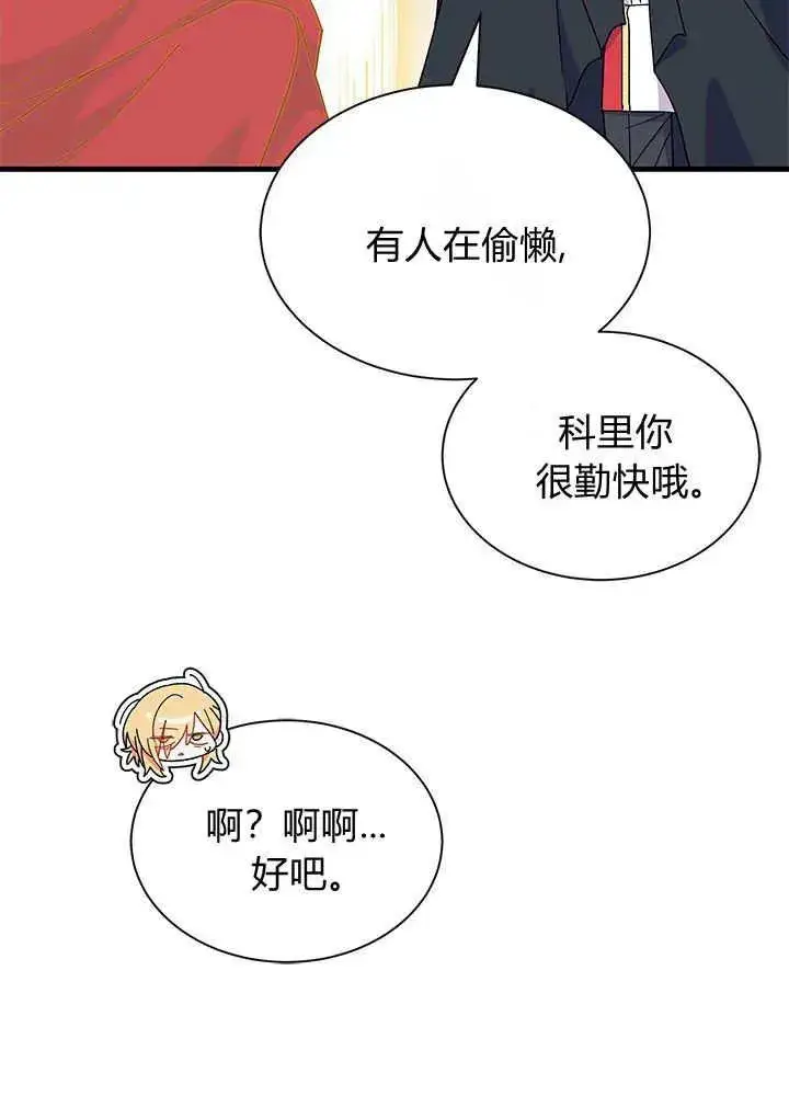 漫画《谢绝当鹊桥》第69话第47张图