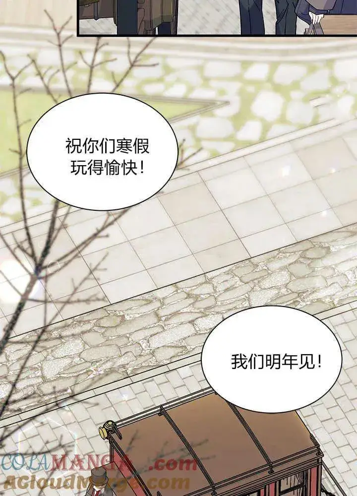 漫画《谢绝当鹊桥》第69话第5张图