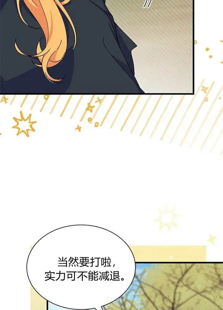 漫画《谢绝当鹊桥》第69话第55张图