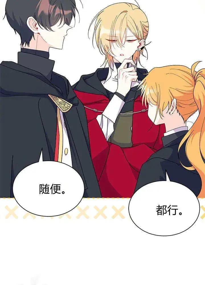 漫画《谢绝当鹊桥》第69话第58张图