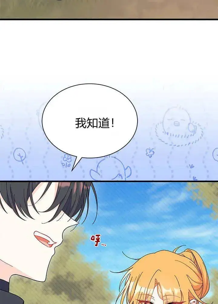 漫画《谢绝当鹊桥》第69话第62张图