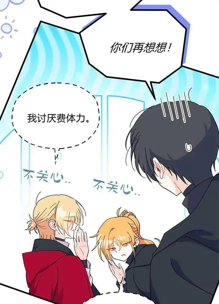 漫画《谢绝当鹊桥》第69话第67张图