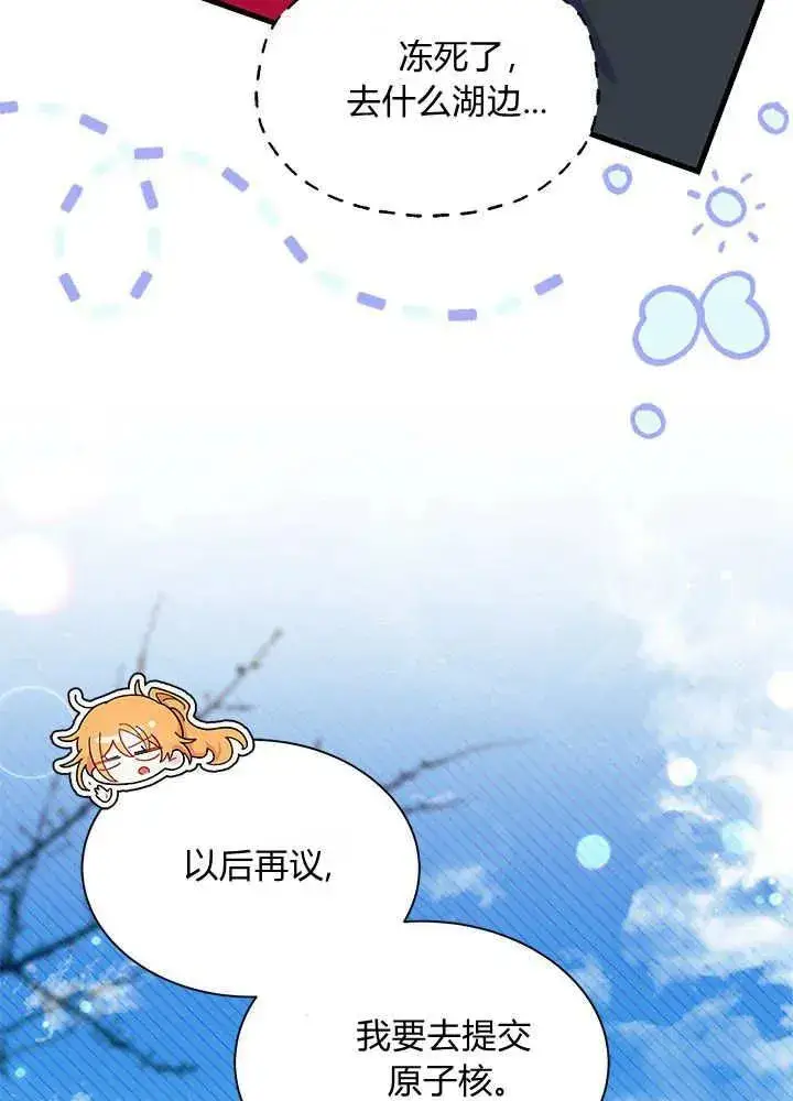 漫画《谢绝当鹊桥》第69话第68张图